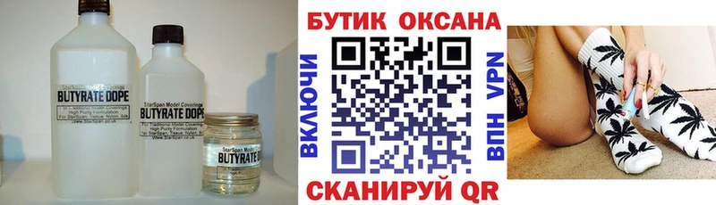 БУТИРАТ оксана  где продают наркотики  Светлый 