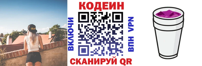 где найти Светлый Кодеиновый сироп Lean напиток Lean (лин)